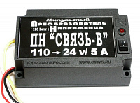 Инвертор 110-24В 5А ПН-СВЯЗЬ-В